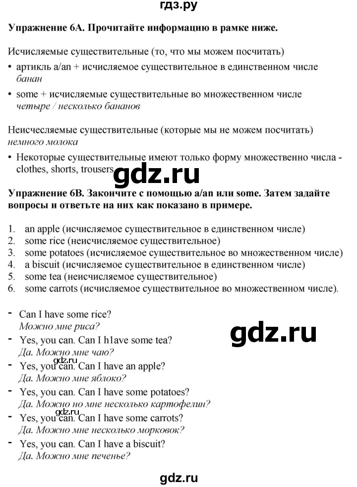 ГДЗ по английскому языку 5 класс Ваулина, Дули, Подоляко, Эванс - ответ страница 97, Решебник 2025