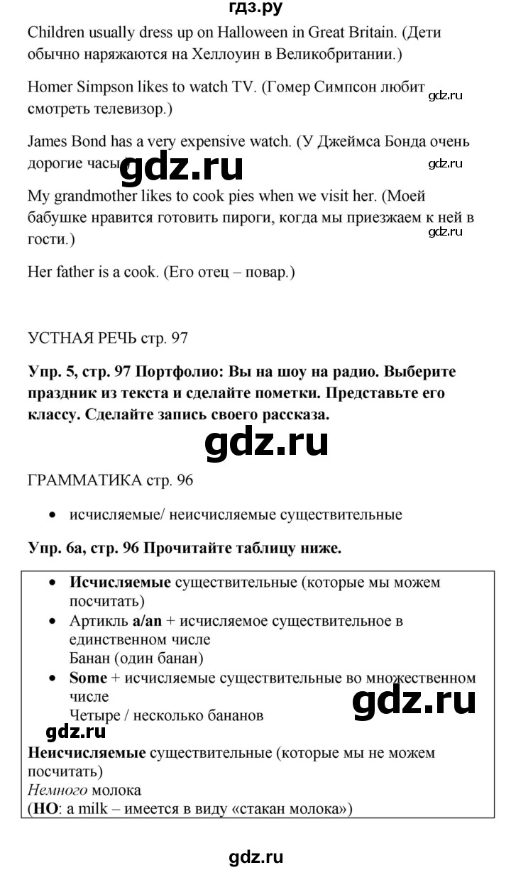 ГДЗ по английскому языку 5 класс Ваулина, Дули, Подоляко, Эванс - ответ страница 97, Решебник №1 2015