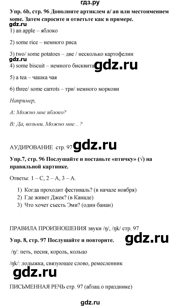 ГДЗ по английскому языку 5 класс Ваулина, Дули, Подоляко, Эванс - ответ страница 97, Решебник №1 2015
