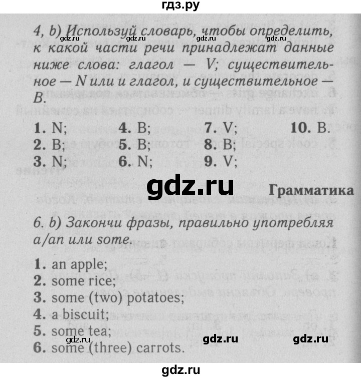 ГДЗ по английскому языку 5 класс Ваулина, Дули, Подоляко, Эванс - ответ страница 97, Решебник №3 2015