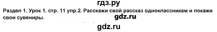 ГДЗ по английскому языку 6 класс Деревянко New Millennium  раздел №1 / урок 6 - 2, Решебник №1