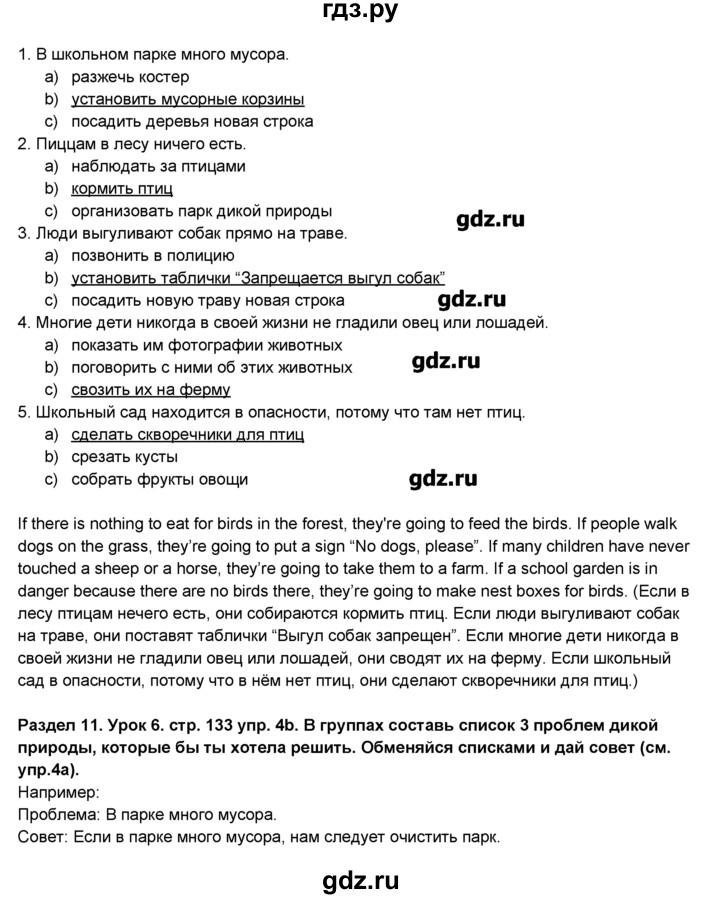 ГДЗ по английскому языку 6 класс Деревянко New Millennium  раздел №11 / урок 6 - 4, Решебник №1