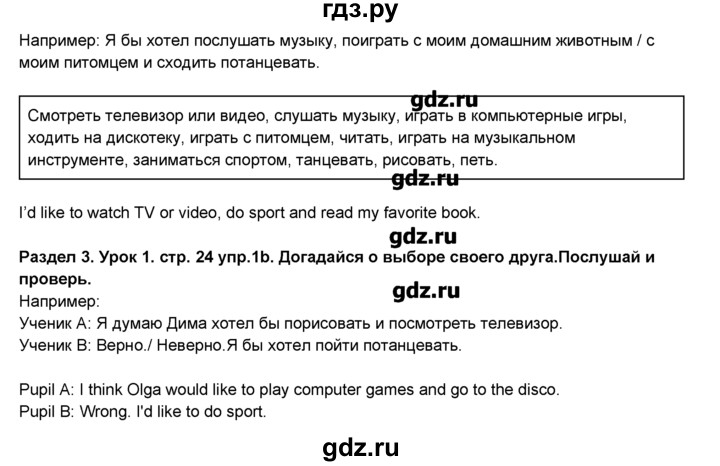ГДЗ по английскому языку 6 класс Деревянко New Millennium  раздел №3 / урок 1 - 1, Решебник №1