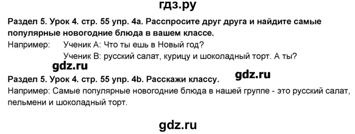 ГДЗ по английскому языку 6 класс Деревянко New Millennium  раздел №5 / урок 4 - 4, Решебник №1