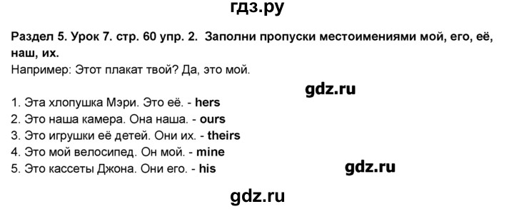 ГДЗ по английскому языку 6 класс Деревянко New Millennium  раздел №5 / урок 7 - 2, Решебник №1