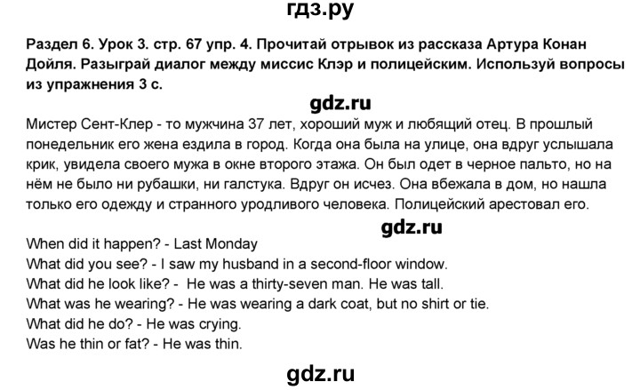 ГДЗ по английскому языку 6 класс Деревянко New Millennium  раздел №6 / урок 3 - 4, Решебник №1