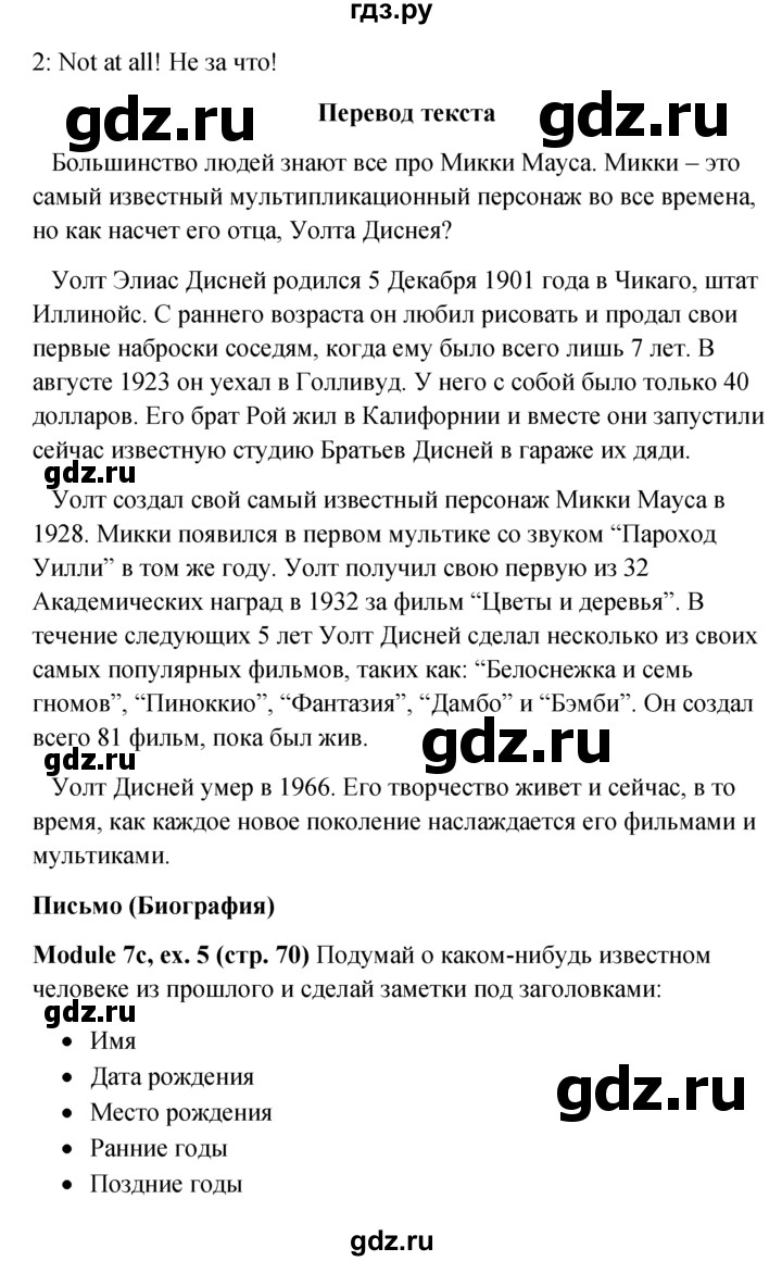 ГДЗ по английскому языку 6 класс Ваулина Spotlight  страница - 70, Решебник к учебнику 2022