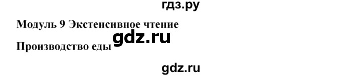 ГДЗ по английскому языку 6 класс Ваулина Spotlight  страница - 93, Решебник к учебнику 2022