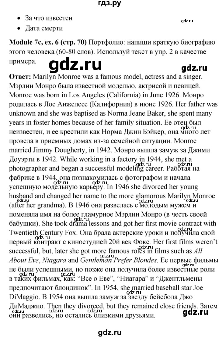 ГДЗ по английскому языку 6 класс Ваулина Spotlight  страница - 70, Решебник №1 к учебнику 2015
