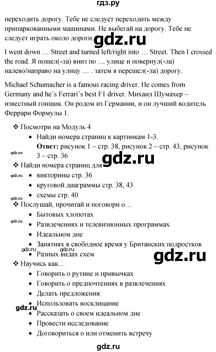 ГДЗ по английскому языку 6 класс Ваулина Spotlight  страница - 35, Решебник к учебнику 2023