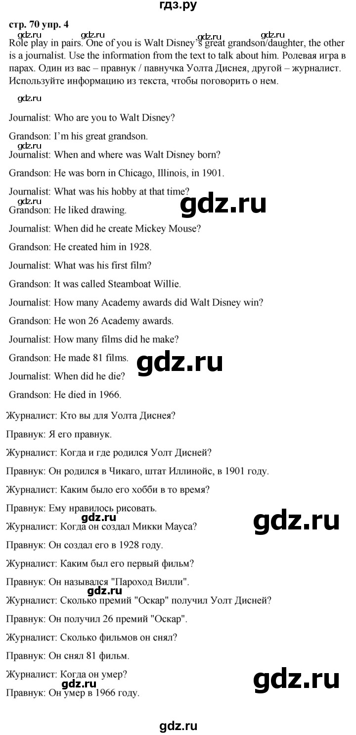 ГДЗ по английскому языку 6 класс Ваулина Spotlight  страница - 70, Решебник к учебнику 2023