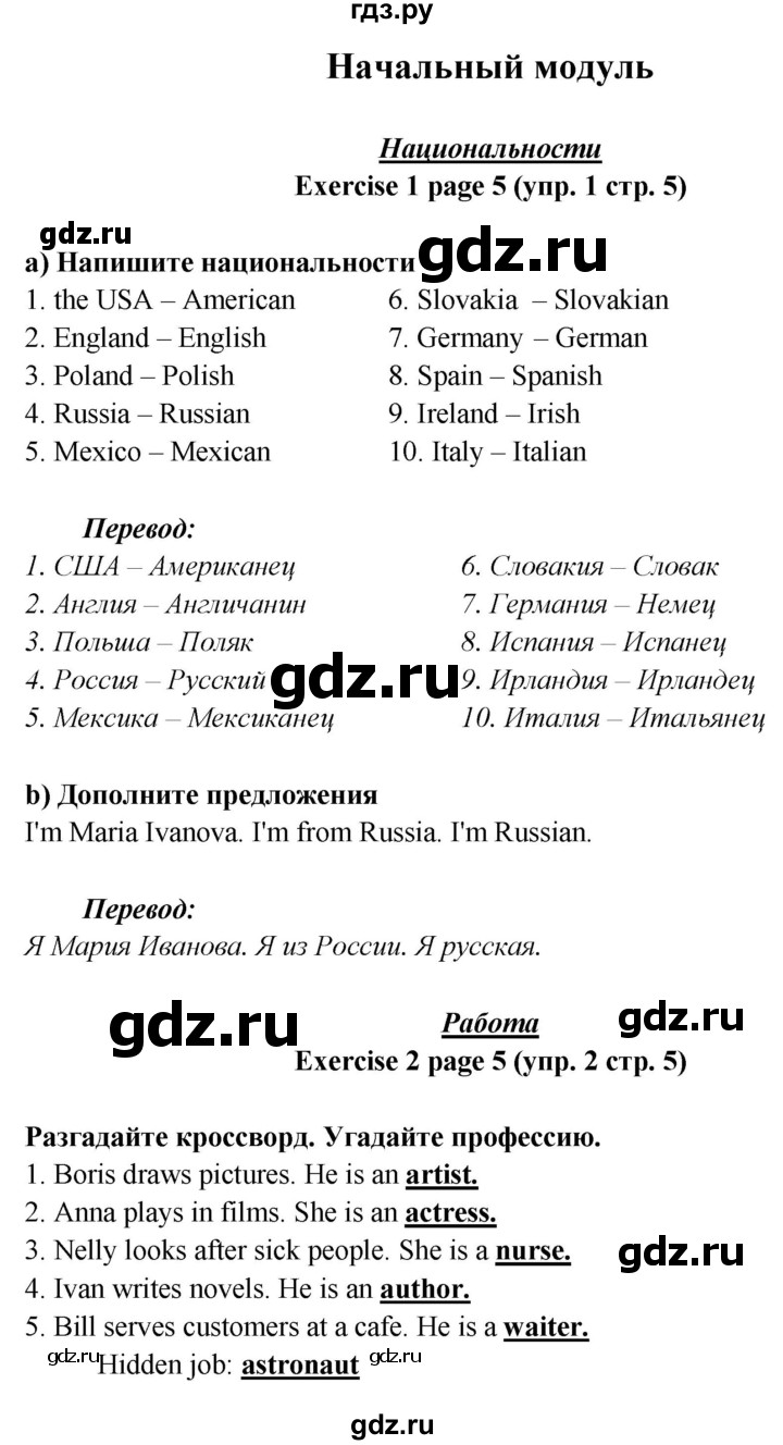 ГДЗ по английскому языку 6 класс Баранова Starlight Углубленный уровень страница - 5, Решебник к учебнику 2023