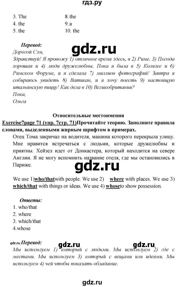 ГДЗ по английскому языку 6 класс Баранова Starlight Углубленный уровень страница - 71, Решебник к учебнику 2023
