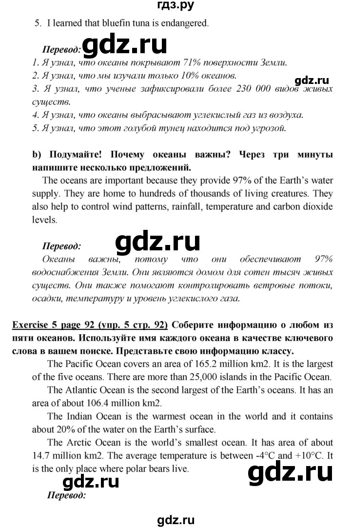 ГДЗ по английскому языку 6 класс Баранова Starlight Углубленный уровень страница - 92, Решебник к учебнику 2023