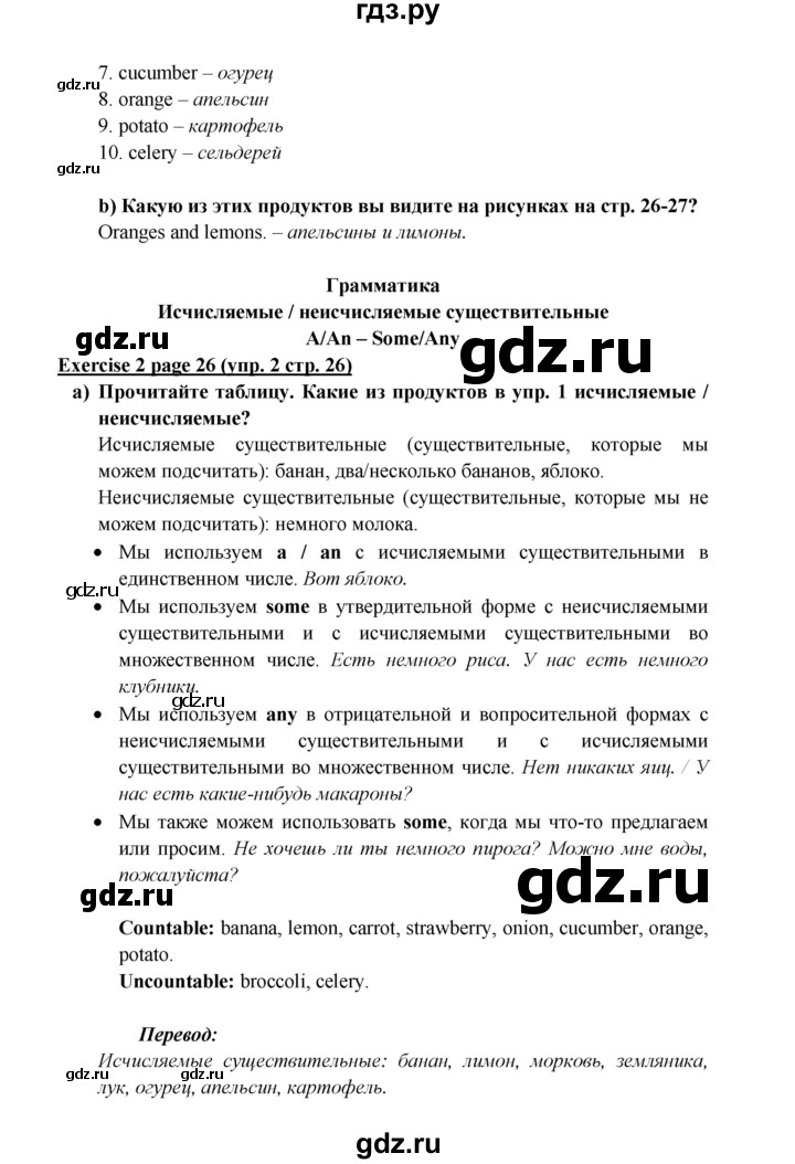 ГДЗ по английскому языку 6 класс Баранова Starlight Углубленный уровень страница - 26, Решебник к учебнику 2017