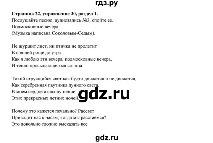 ГДЗ по английскому языку 7 класс  Афанасьева  Углубленный уровень страница - 22, Решебник к учебнику 2015