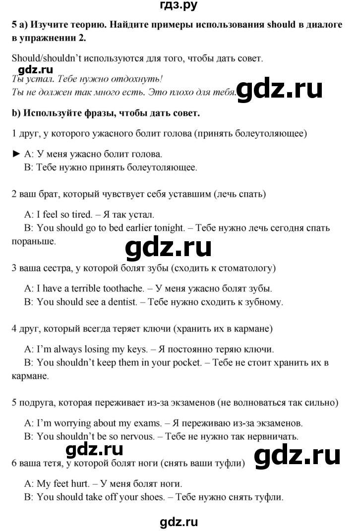 ГДЗ по английскому языку 7 класс Ваулина Spotlight  страница - 9, Решебник №1 к учебнику 2015