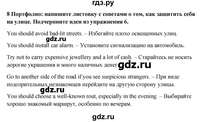ГДЗ по английскому языку 7 класс Ваулина Spotlight  страница - 9, Решебник №1 к учебнику 2015