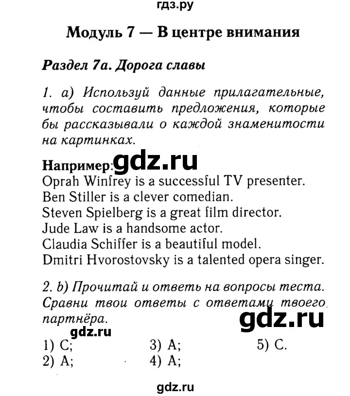 ГДЗ по английскому языку 7 класс Ваулина Spotlight  страница - 66, Решебник №3 к учебнику 2015