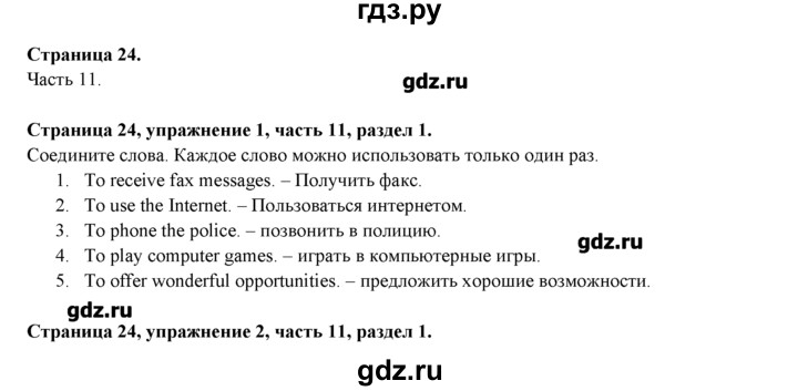 ГДЗ по английскому языку 7 класс  Биболетова рабочая тетрадь с контрольными работами Enjoy English  страница - 24, Решебник №1