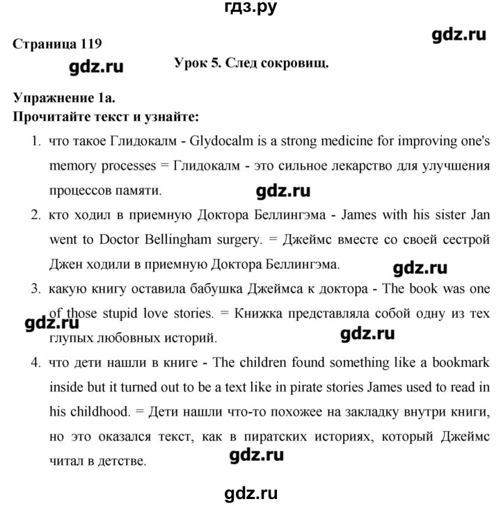 ГДЗ по английскому языку 8 класс Гроза New Millennium  страница - 119, Решебник
