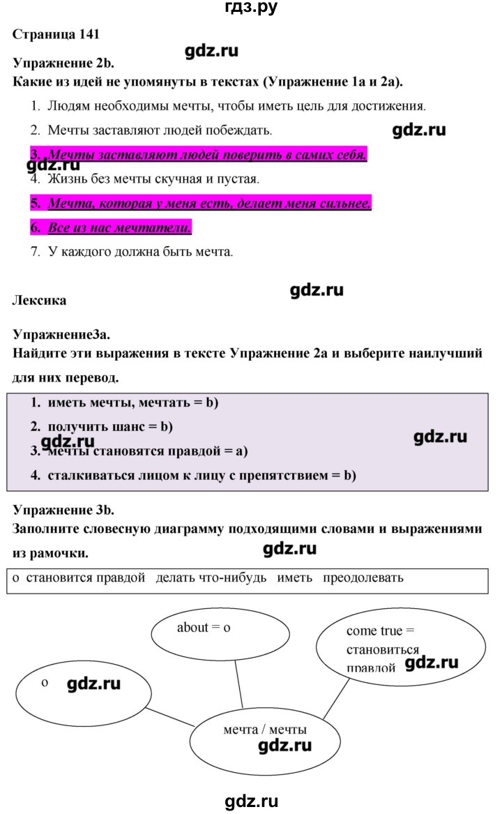 ГДЗ по английскому языку 8 класс Гроза New Millennium  страница - 141, Решебник