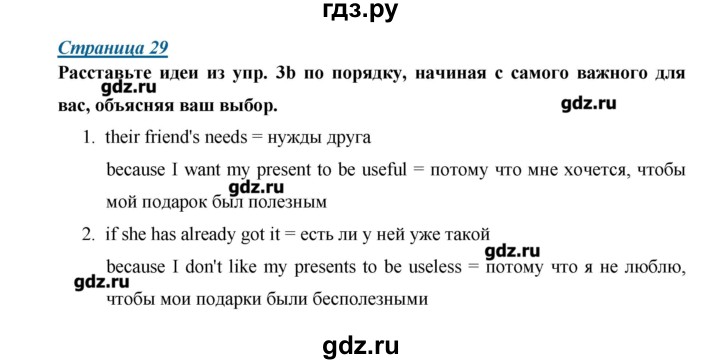ГДЗ по английскому языку 8 класс Гроза New Millennium  страница - 29, Решебник