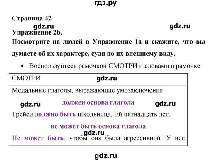 ГДЗ по английскому языку 8 класс Гроза New Millennium  страница - 42, Решебник
