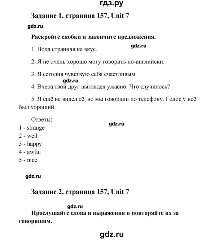 ГДЗ по английскому языку 8 класс  Кауфман Happy English  страница - 157, Решебник №1