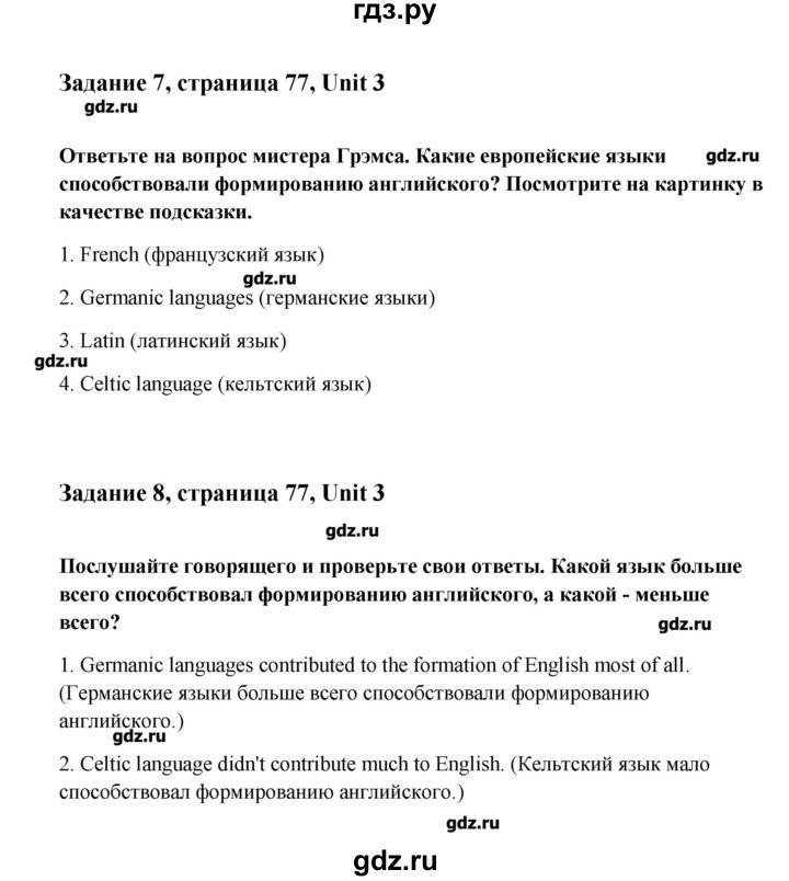 ГДЗ по английскому языку 8 класс  Кауфман Happy English  страница - 77, Решебник №1