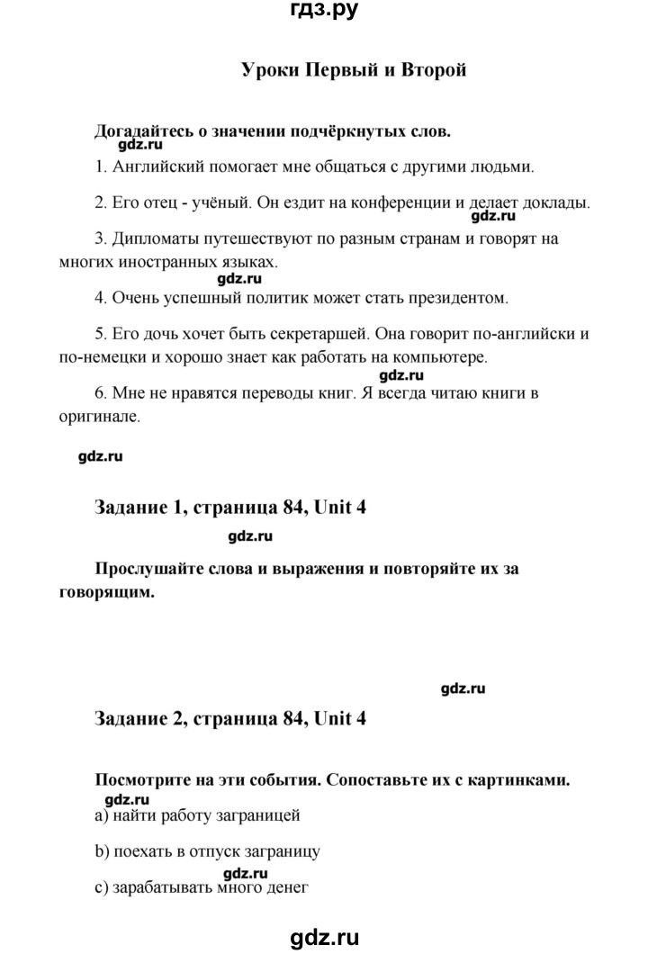 ГДЗ по английскому языку 8 класс  Кауфман Happy English  страница - 84, Решебник №1