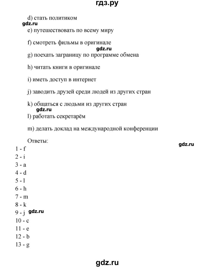 ГДЗ по английскому языку 8 класс  Кауфман Happy English  страница - 84, Решебник №1