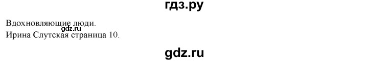ГДЗ по английскому языку 9 класс Ваулина   spotlight on Russia - 1, Решебник №1 к учебнику 2015