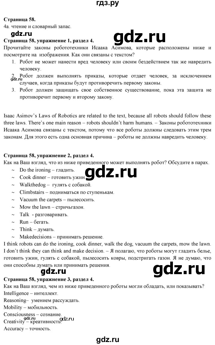ГДЗ по английскому языку 9 класс Ваулина   страница - 58, Решебник к учебнику 2023