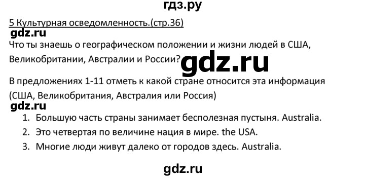 ГДЗ по английскому языку 10‐11 класс  Кузовлев   unit 1 / раздел8 - 5, решебник