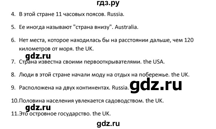 ГДЗ по английскому языку 10‐11 класс  Кузовлев   unit 1 / раздел8 - 5, решебник