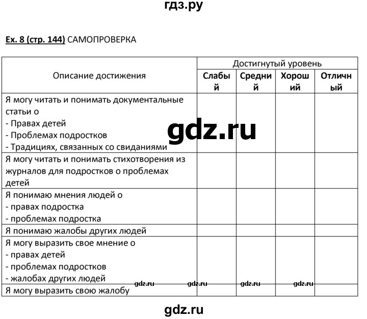 ГДЗ по английскому языку 10‐11 класс  Кузовлев   unit 4 / раздел 7 - 8, решебник