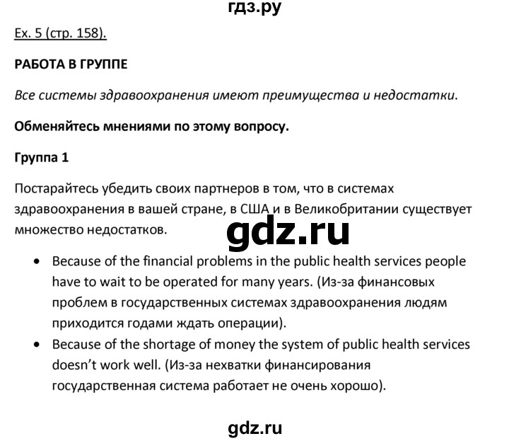 ГДЗ по английскому языку 10‐11 класс  Кузовлев   unit 5 / раздел 2 - 5, решебник