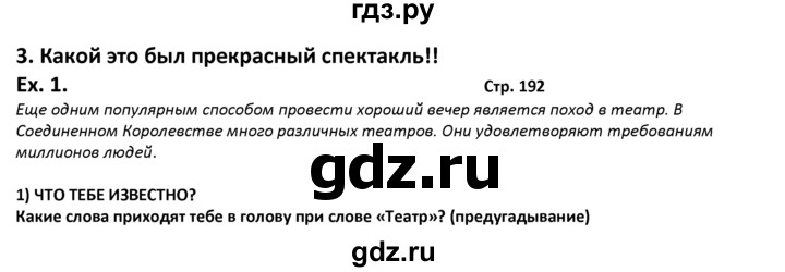 ГДЗ по английскому языку 10‐11 класс  Кузовлев   unit 6 / раздел 3 - 1, решебник
