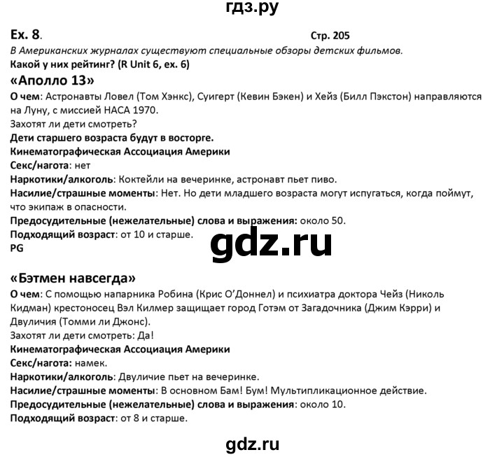 ГДЗ по английскому языку 10‐11 класс  Кузовлев   unit 6 / раздел 5 - 8, решебник