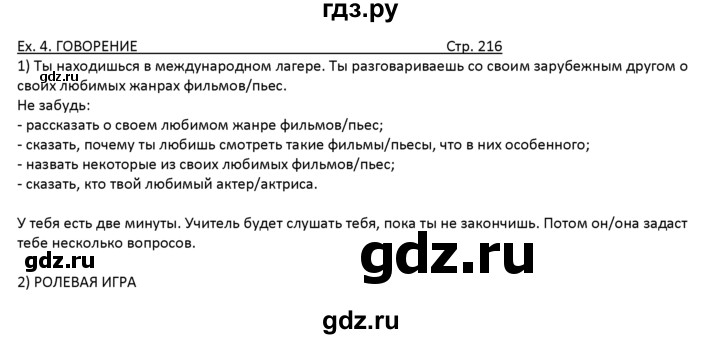 ГДЗ по английскому языку 10‐11 класс  Кузовлев   unit 6 / раздел 7 - 4, решебник