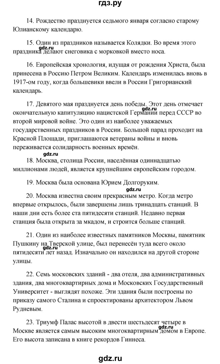 ГДЗ по английскому языку 10 класс  Кауфман Happy English  страница - 105, Решебник №1