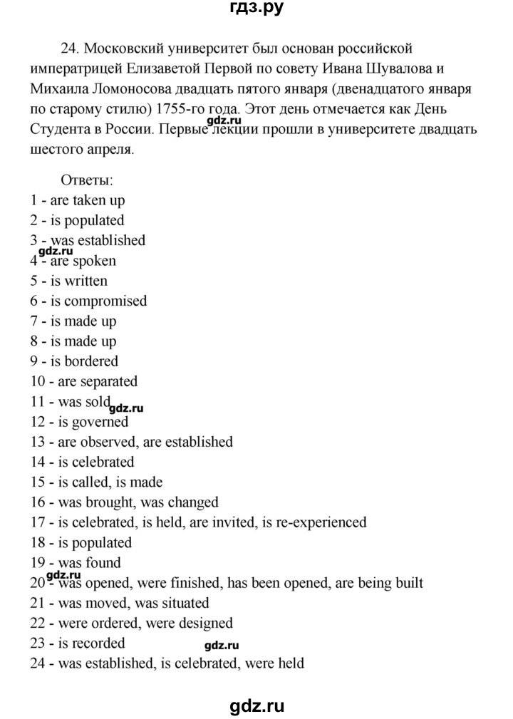 ГДЗ по английскому языку 10 класс  Кауфман Happy English  страница - 105, Решебник №1