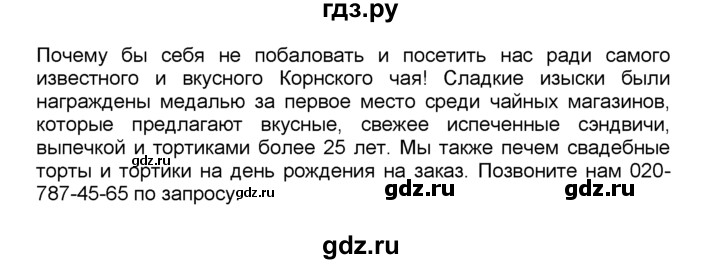 ГДЗ по английскому языку 10 класс  Афанасьева Spotlight Базовый уровень страница - 118, Решебник №1
