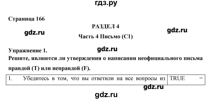 ГДЗ по английскому языку 11 класс Гроза New Millennium  страница - 166, Решебник №1