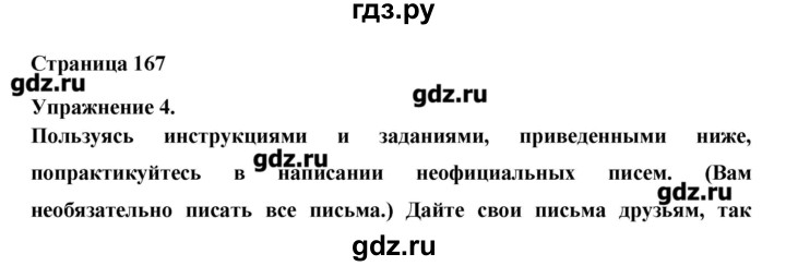 ГДЗ по английскому языку 11 класс Гроза New Millennium  страница - 167, Решебник №1