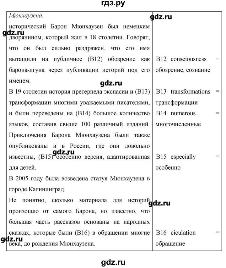 ГДЗ по английскому языку 11 класс Гроза New Millennium  страница - 185, Решебник №1