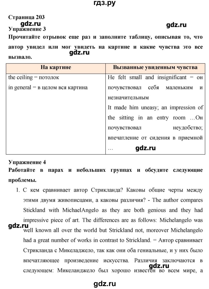 ГДЗ по английскому языку 11 класс Гроза New Millennium  страница - 203, Решебник №1