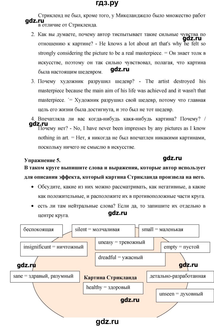 ГДЗ по английскому языку 11 класс Гроза New Millennium  страница - 203, Решебник №1