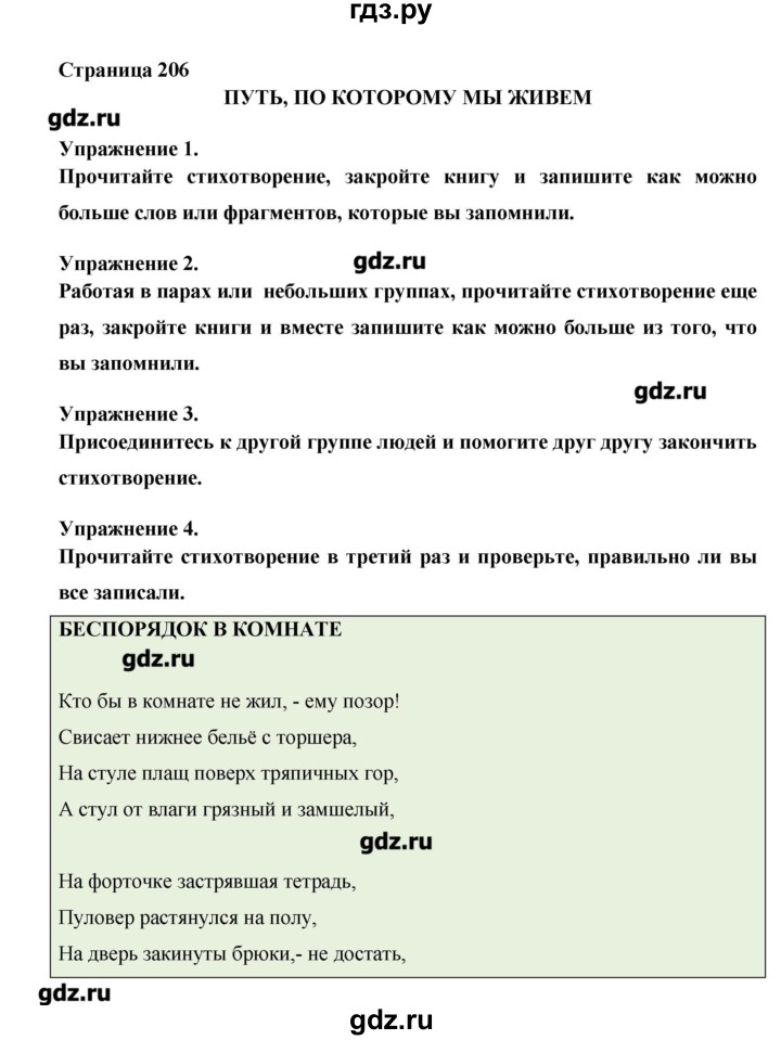 ГДЗ по английскому языку 11 класс Гроза New Millennium  страница - 206, Решебник №1